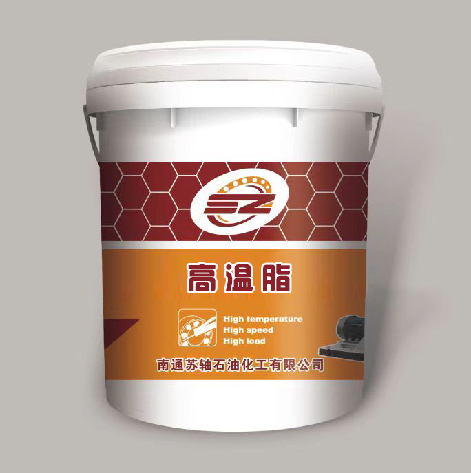 高溫脂